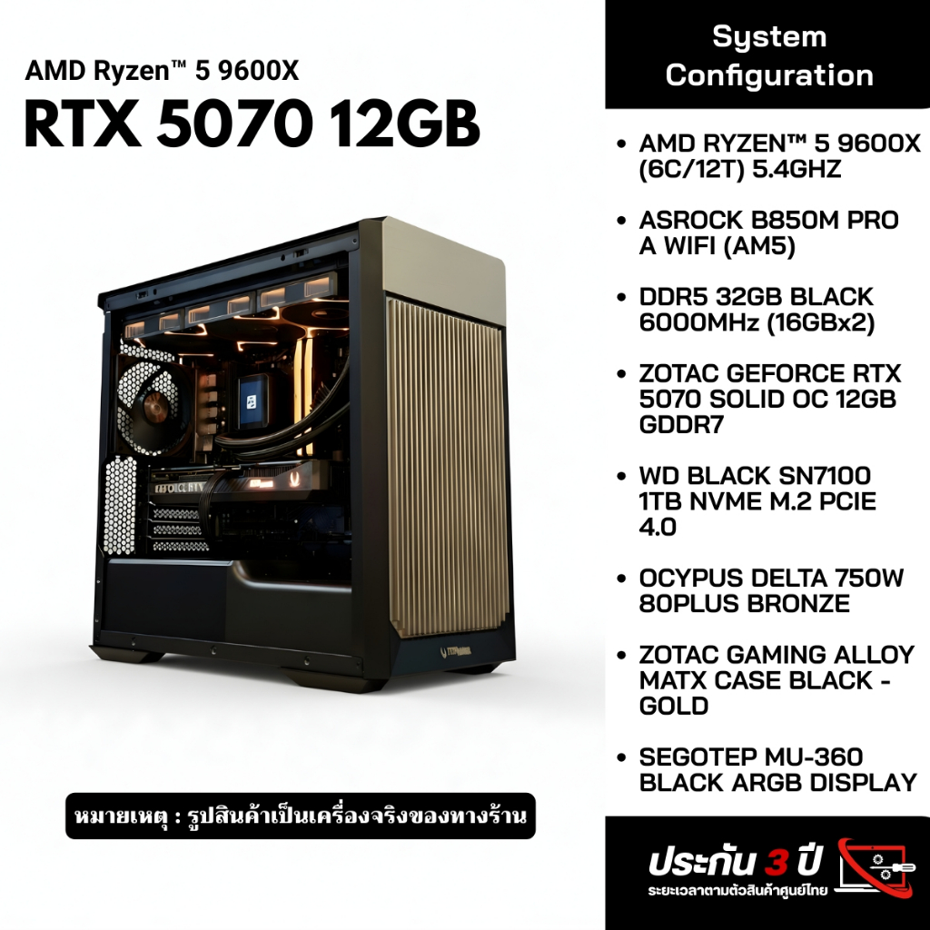 คอมประกอบ Ryzen 5 9600X | B850M | DDR5 32GB 6000MHz (16x2) | RTX 5070 | 1TB NVMe M.2 PCIe 4.0 | AIO 