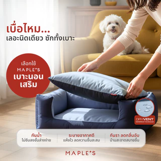 MAPLE'S เบาะเสริมสัตว์เลี้ยงกันน้ำ กันรา สำหรับใช้คู่เบาะหลัก ที่นอนหมา ที่นอนสุนัข เบาะเเมว maple