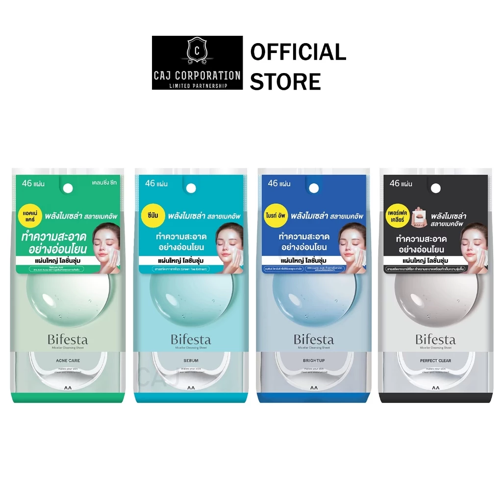 บิเฟสต้า Bifesta Micellar Cleansing Sheet ไมเซล่า เคลนซิ่ง ชีท แผ่นเช็ดทำความสะอาดผิวหน้า 46 แผ่น