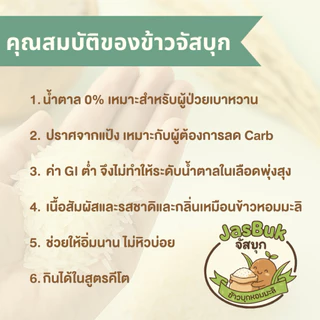 ข้าวบุกหอมมะลิ 1 กิโล