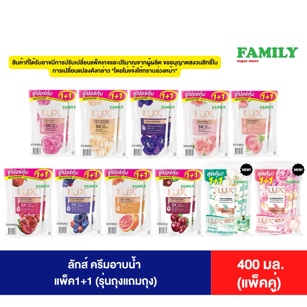 Lux ลักส์ ครีมอาบน้ำ รุ่นถุงเติมแถมถุงเติม ขนาด 350-400มล. (แพ็คคู่)
