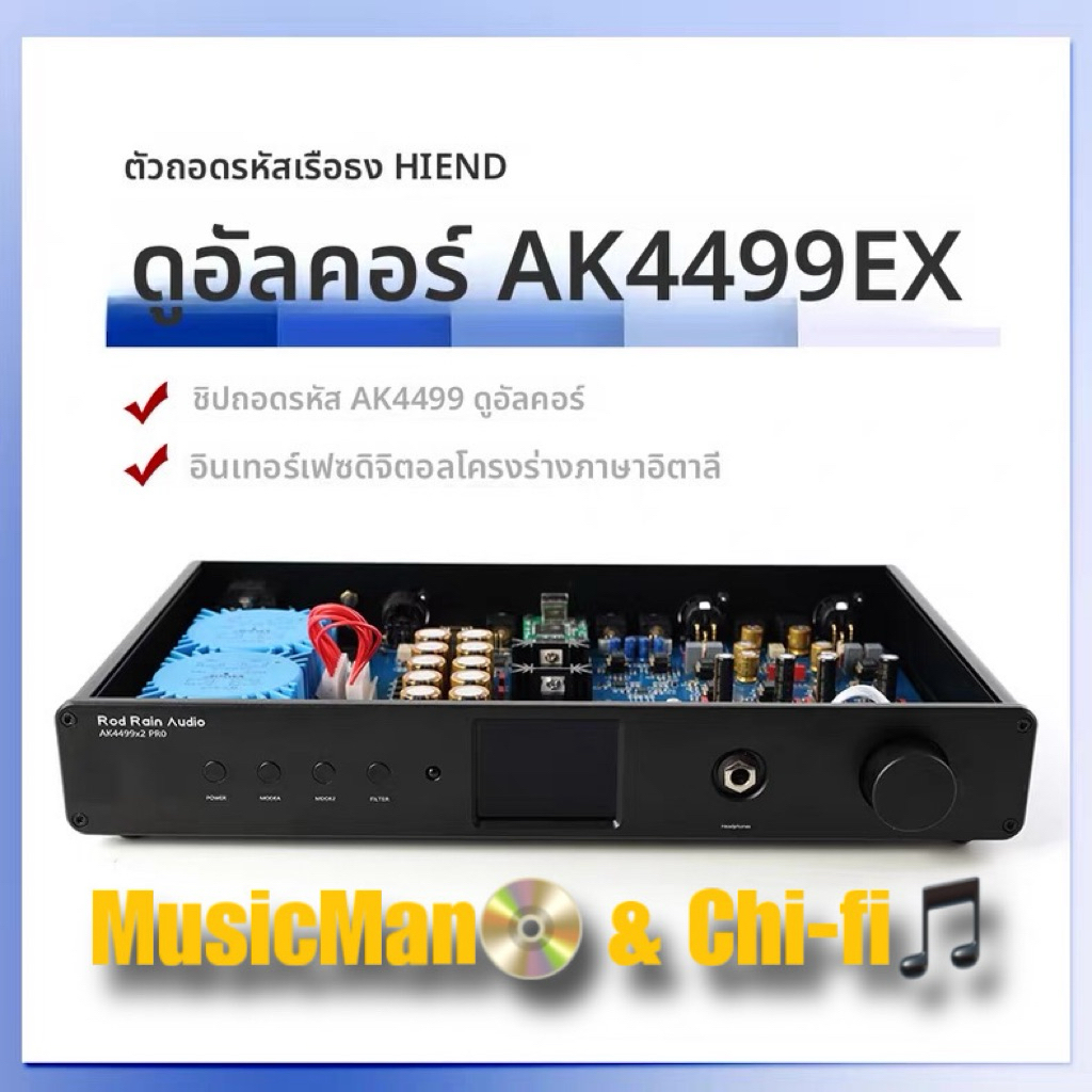 (Lotใหม่2026) Hi end Dual Ak4499ex audiophile dac ที่ให้คุณภาพเสียงละเมียดละไมที่สุด ของ rod rain au