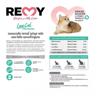 [ ยกกล่อง 24 ซอง ] REMY Cat Treat เรมี่ ครีมแมวเลีย มูสปลาทูน่า ขนาด 15 g. ขนมแมวเลีย เพื่อสุขภาพ