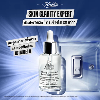 KIEHL'S CLEARLY CORRECTIVE DARK SPOT SOLUTION 30ML เซรั่มลดเลือนจุดด่างดำ ปรับสีผิวให้สม่ำเสมอ และกระจ่างใส
