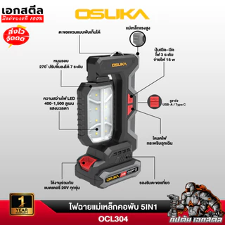 [ถูกสุด] OSUKA ไฟฉายแม่เหล็กคอพับ 5IN1 OCL304 ไฟฉายพกพา ไฟฉายติดรถ ไฟฉุกเฉิน Powerbank ประกัน1+1
