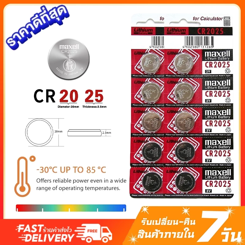 ถ่านกระดุมcr2025 ถ่านกระดุม CR2025 ถ่าน 2025 ถ่าน2025แท้ 3V Button Battery ถ่ายกนาฬิกา ถ่านรีโมท2032แท้ แบตรีโมท