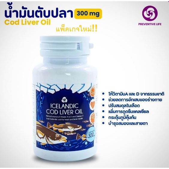 น้ำมันตับปลา Preventive Life(พรีเวนทีฟ ไลฟ์)บำรุงสมอง และสายตา 100แคปซูล