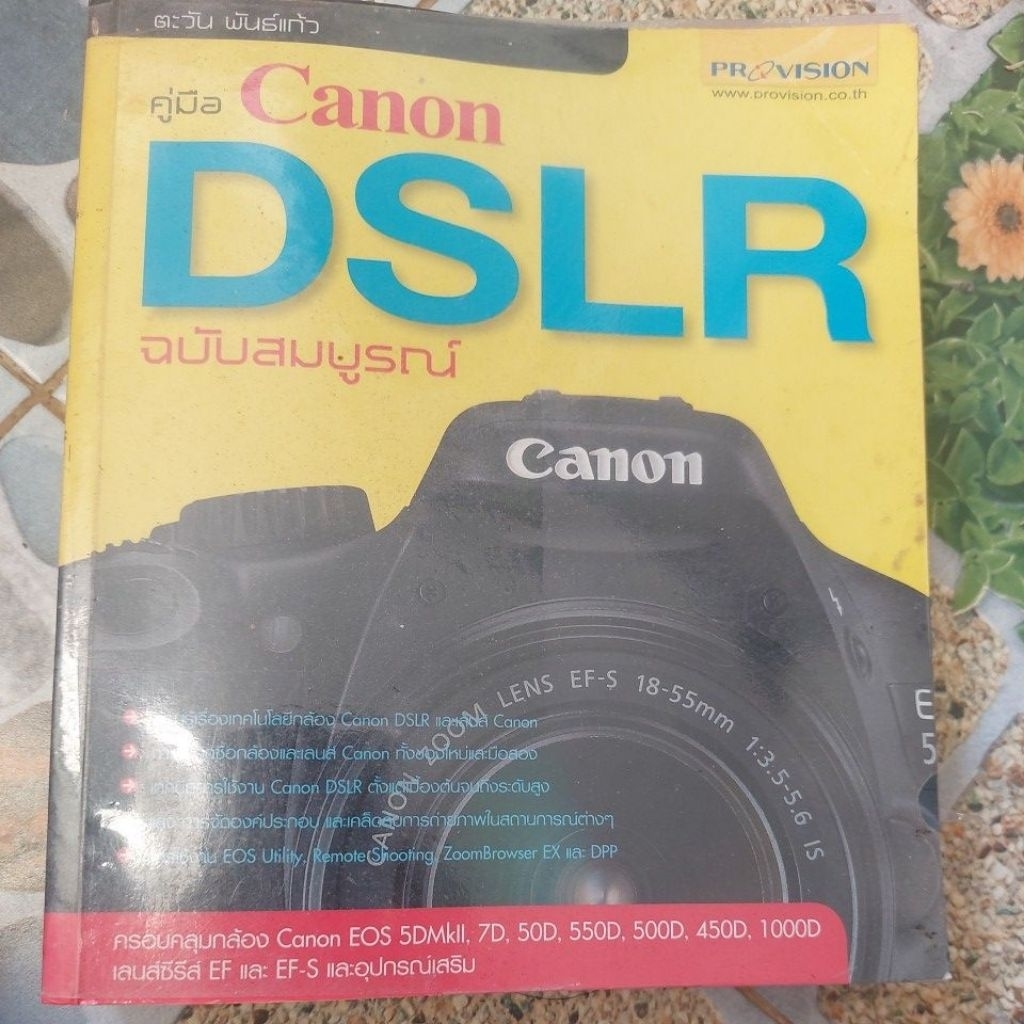 คู่มือกล้อง Canon DSLR มือสอง