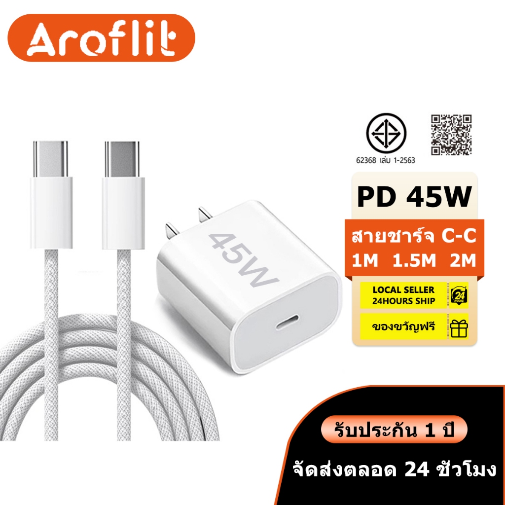 【รับประกัน 1 ปี】หัวชาร์จเร็ว 45W สายชาร์จเร็ว PD60W สายชาร์จไนลอนถัก Type-c ถึง c รองรับรุ่น iP15-17Promax/Pad