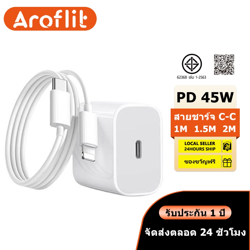 【เปลี่ยนฟรีภายในสองปี】45W PD ชุดชาร์จ สายชาร์จ+หัวชาร์จ Fast Charger จากสายType-C to L สำหรับ i11 12 13 14 Pro Max