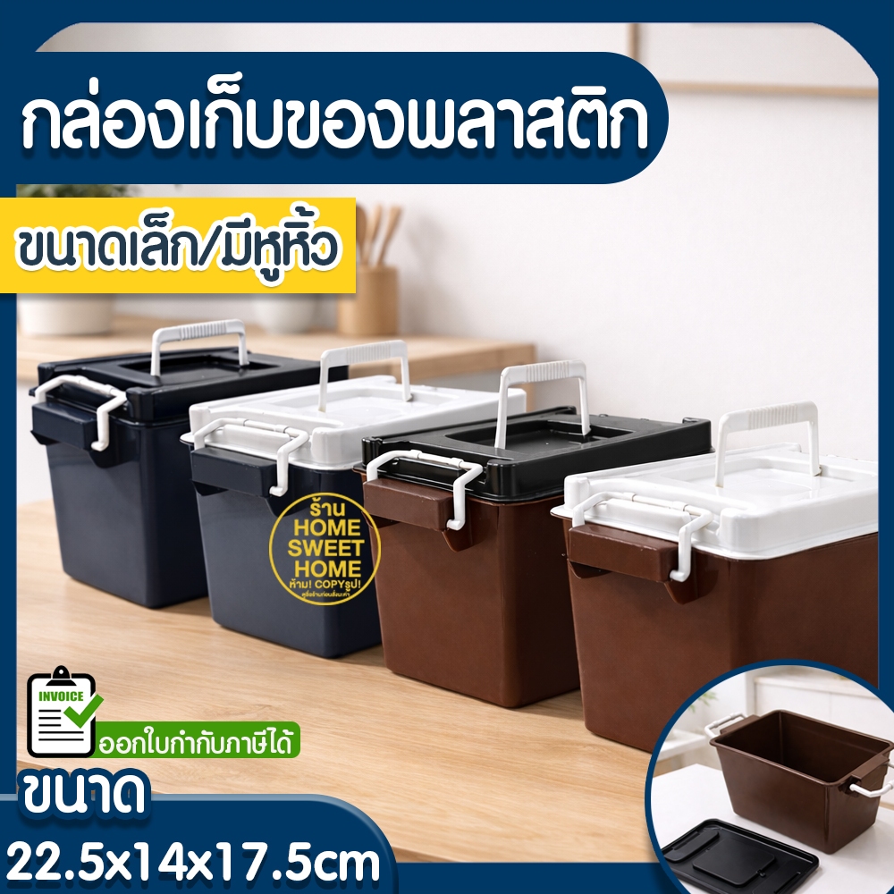 *โค้ดส่งฟรี* กล่องพลาสติก กล่องใส่ของ เก็บของ กล่องอเนกประสงค์ มีฝาปิด หูหิ้ว เครื่องเขียน เครื่องมือช่าง ยา outlet