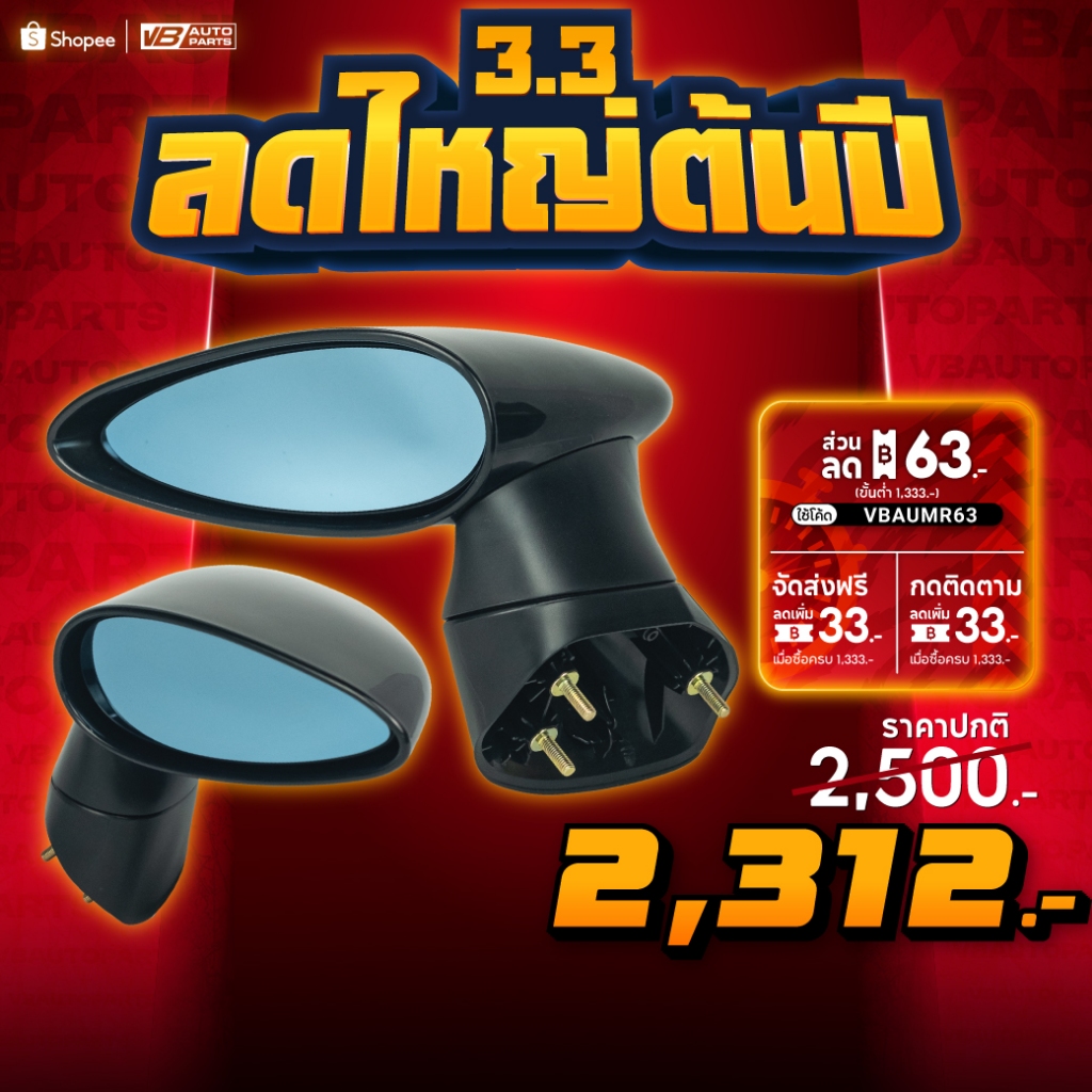 กระจกมองข้าง Spoon เลนส์ฟ้าตัดแสง Honda Civic(FD)