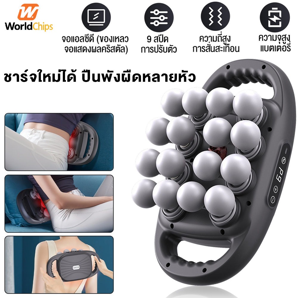 Worldchips เครื่องนวดกล้ามเนื้อ16 หัวโปร ปืนพังผืดไฟฟ้าหลายหัว หัวเพื่อบรรเทาอาการปวดหลัง/ขา/คอ