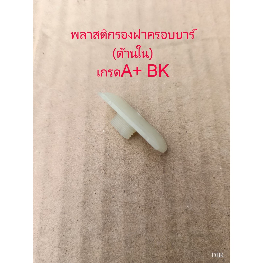 ยางรอง พลาสติกรองฝาครอบบาร์381 382ยา(ด้านใน1ชิ้น)เกรดA+ BK MS382 MS381 กันกระแทก ฝาครอบบาร์ เลื่อยยนต์381 382 เกรดAA ราคาถูก Shopee Lazada