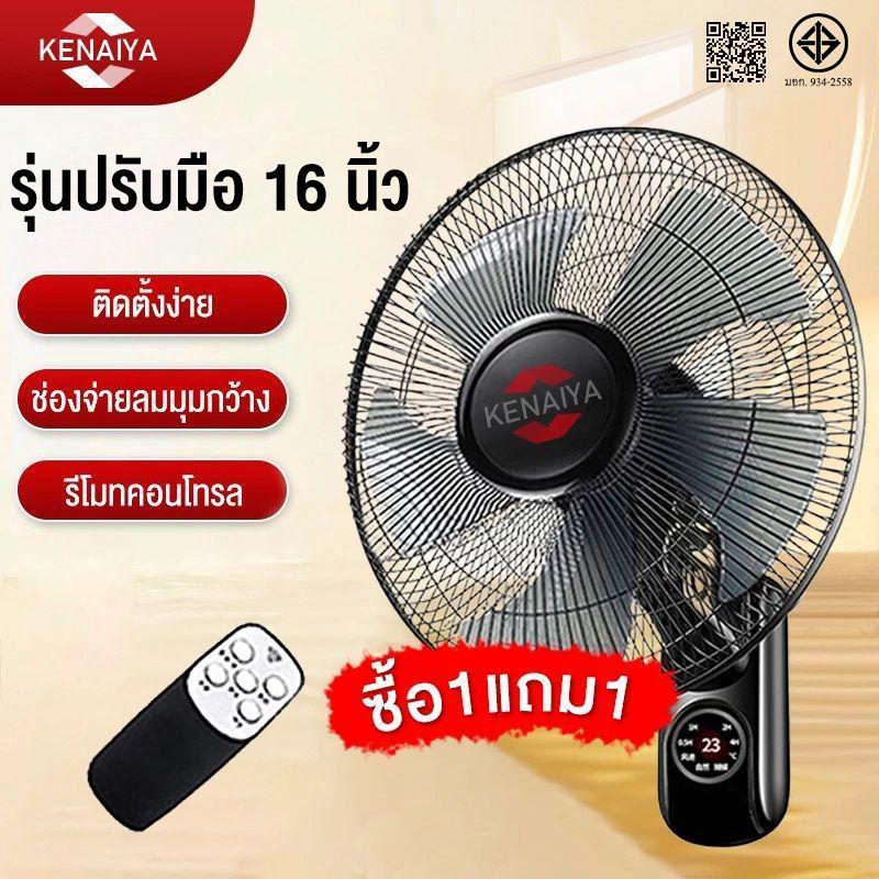 พัดลมติดผนัง 16นิ้ว Wall fan พัดลมอุตสาหกรรม พัดลมผนัง แอร์บ้าน รีโมทคอนโทรล ปรับความเร็วได้ 3ระดับ
