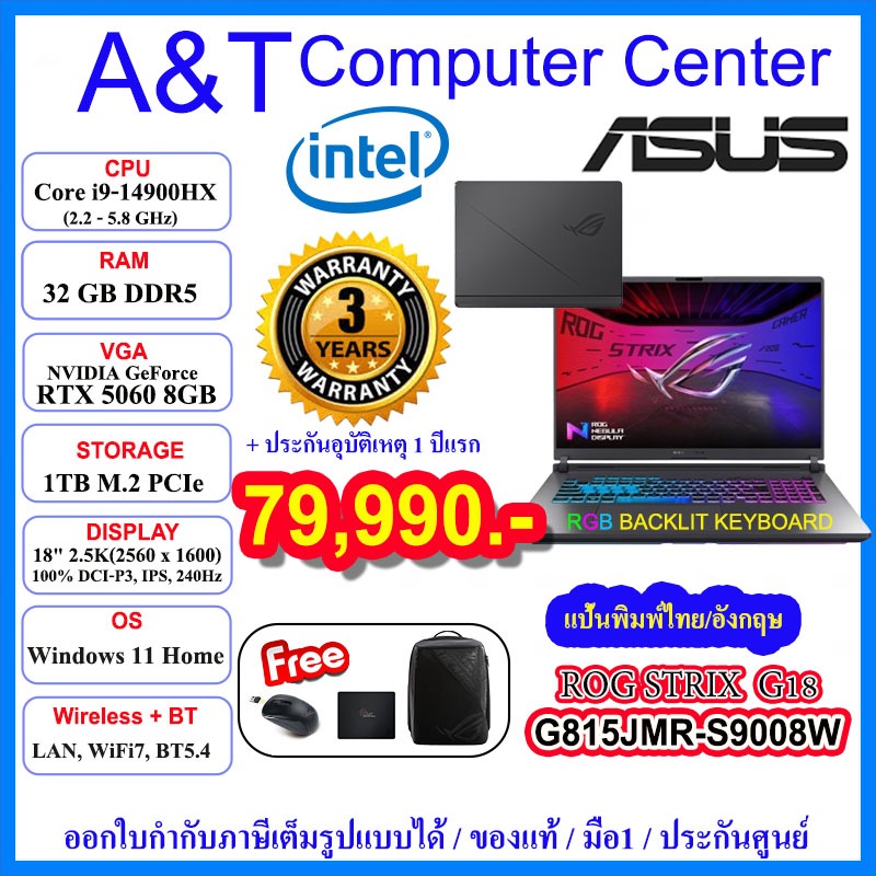 (ร้านค้าตัวแทนAsus)Notebook Asus Gaming ROG Strik G815JMR-S9008W,i9-14900HX/32GB/1TB/RTX 5060/18"/3Y