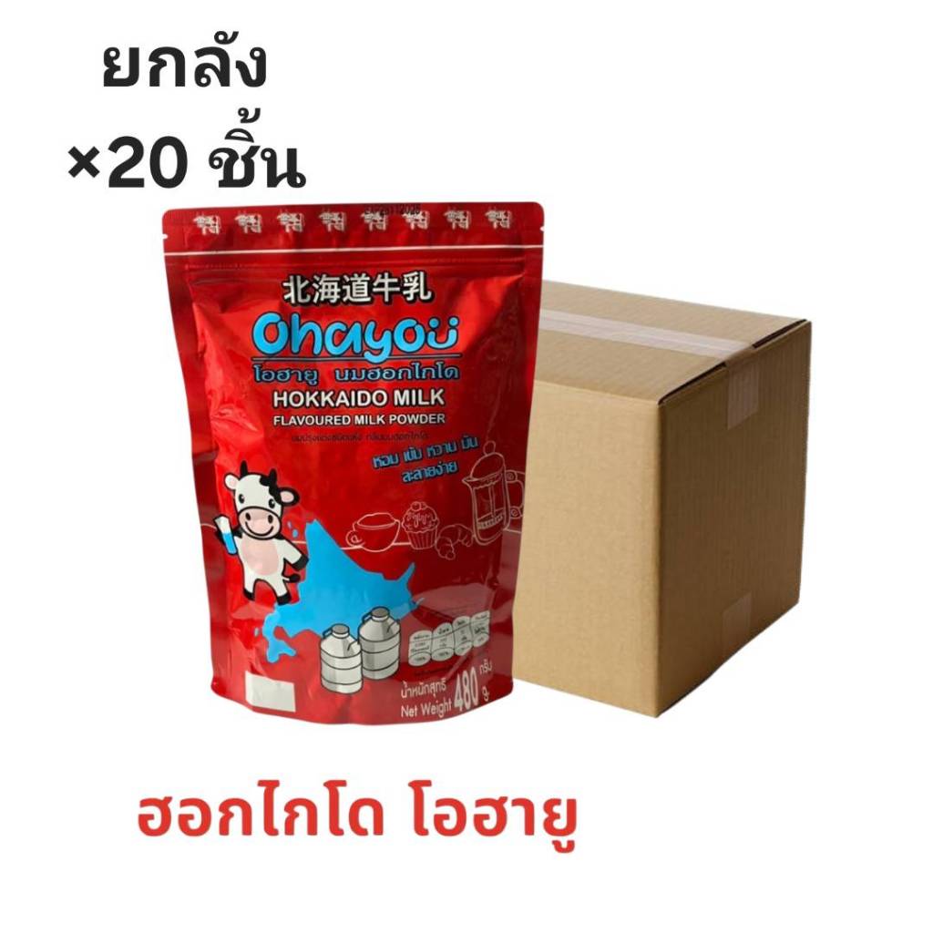 ((ขายยกลัง 20 ชิ้น))นมผง กลิ่นฮอกไกโด ตราโอฮายู 480 กรัม 406876