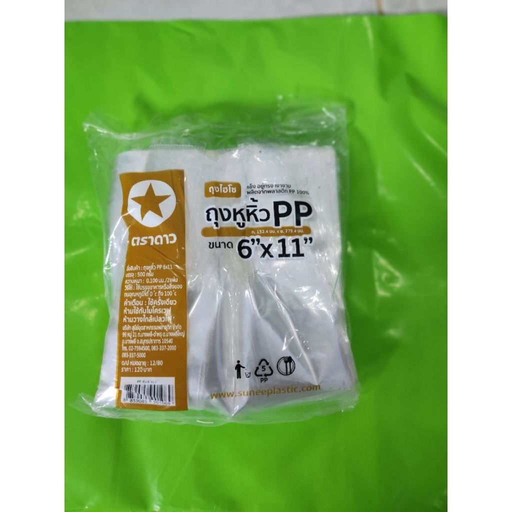 ถุงหิ้วไฮโซ PP6x11 ตราดาว บางใส