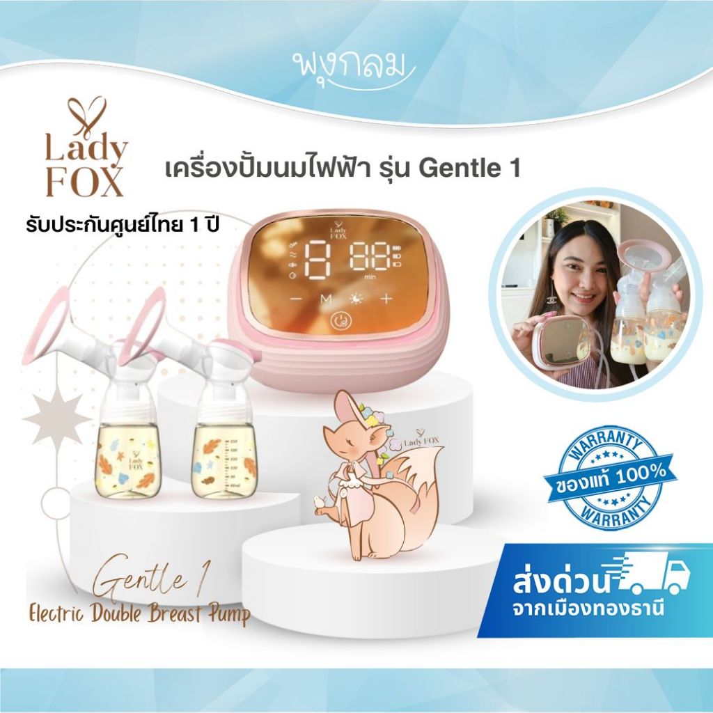 (ส่งด่วน) LADY FOX เครื่องปั๊มนมไฟฟ้า พกพาสะดวก รุ่น Gentle 1 มาพร้อมโหมดพิเศษ