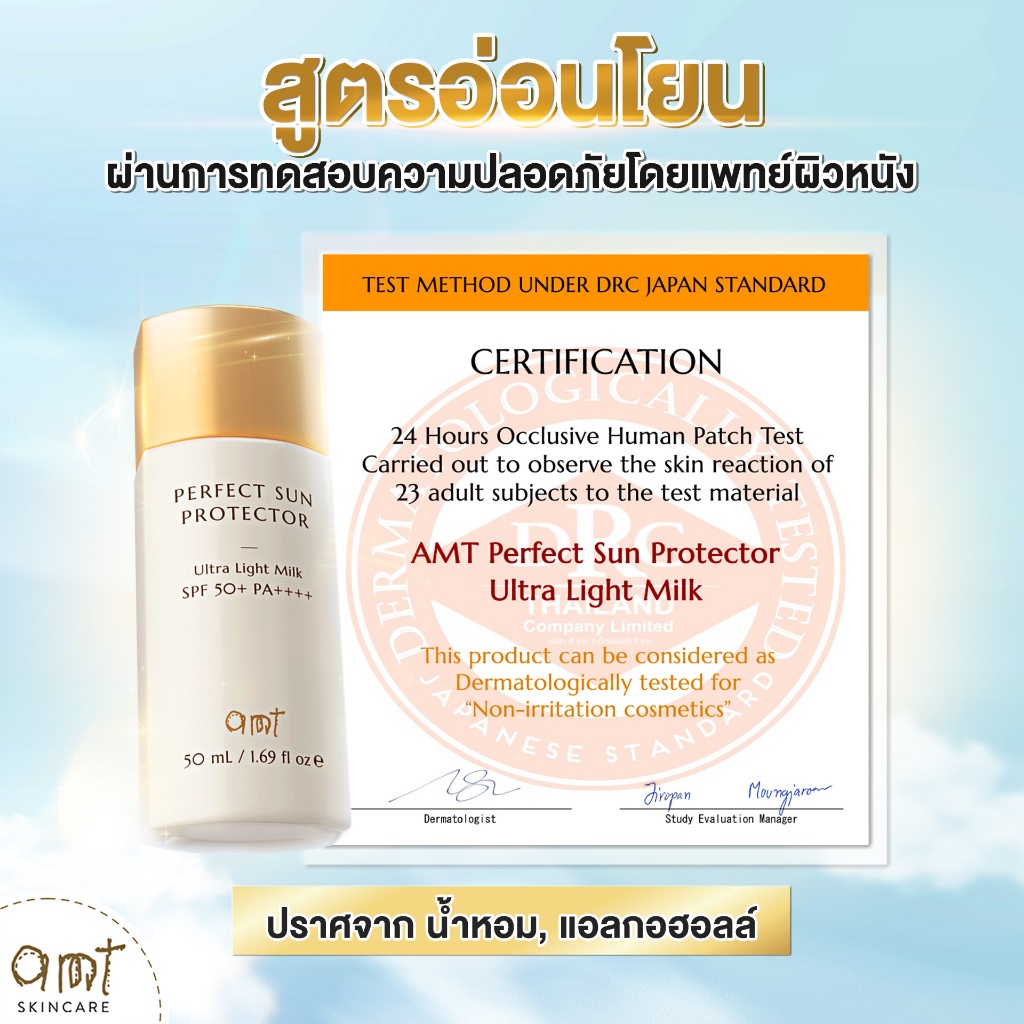 [แพ็คคู่] AMT Perfect Sun Protector Ultra Light Milk Super Waterproof SPF50 PA++++ 50mL - กันแดดสูตรกันน้ำ สัมผัสบางเบา รูปที่ 4