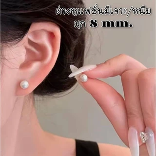ต่างหูมุกแฟชั่นแบบเจาะและหนีบ