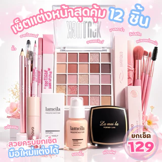 สุดคุ้มๆ​ จุกๆ​ เซ็คเครื่องสำอางค์ Make Up Set 23ชิ้น​ #เซ็ตแต่งหน้า​ สวยครบในเซ็ต ราคา​ถูก​ แบรนด์แท้ กันน้ำ ติดทน 4U2
