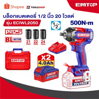 EMTOP บล็อกไร้สาย 1/2 นิ้ว ไร้สาย 20 โวลท์ [ แบต 2 ก้อน + แท…