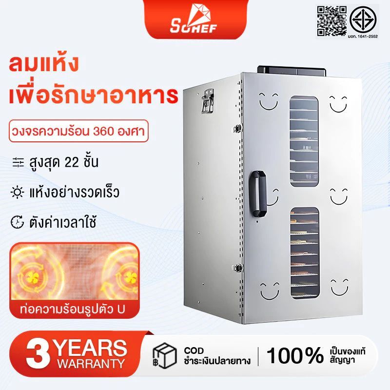 SOHEF รับประกัน 1 ปี ตู้อบลมร้อน เครื่องอบผลไม้ 8-22 ชั้น  วัสดุเหล็กทนสนิมทั้งหมด เหมาะสำหรับการอบผลไม 500-1500W