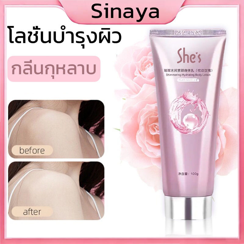 โลชั่นบํารุงผิวกาย SHES สําหรับบํารุงผิวกาย สำหรับผิวกาย ครีมทาผิว ครีมโลชั่นไวท์เทนนิ่ง โลชั่นอัพผิว​ ไวท์เทนนิ่ง