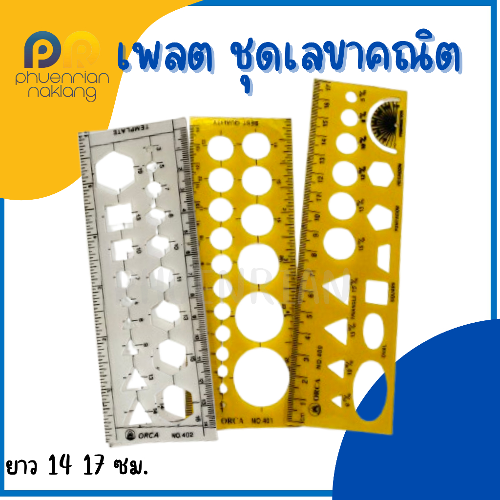 (ใช้โค้ด INCML11 ลด 50% สูงสุด 100) เพลต ชุดเรขาคณิต วงกลม super template ORCA