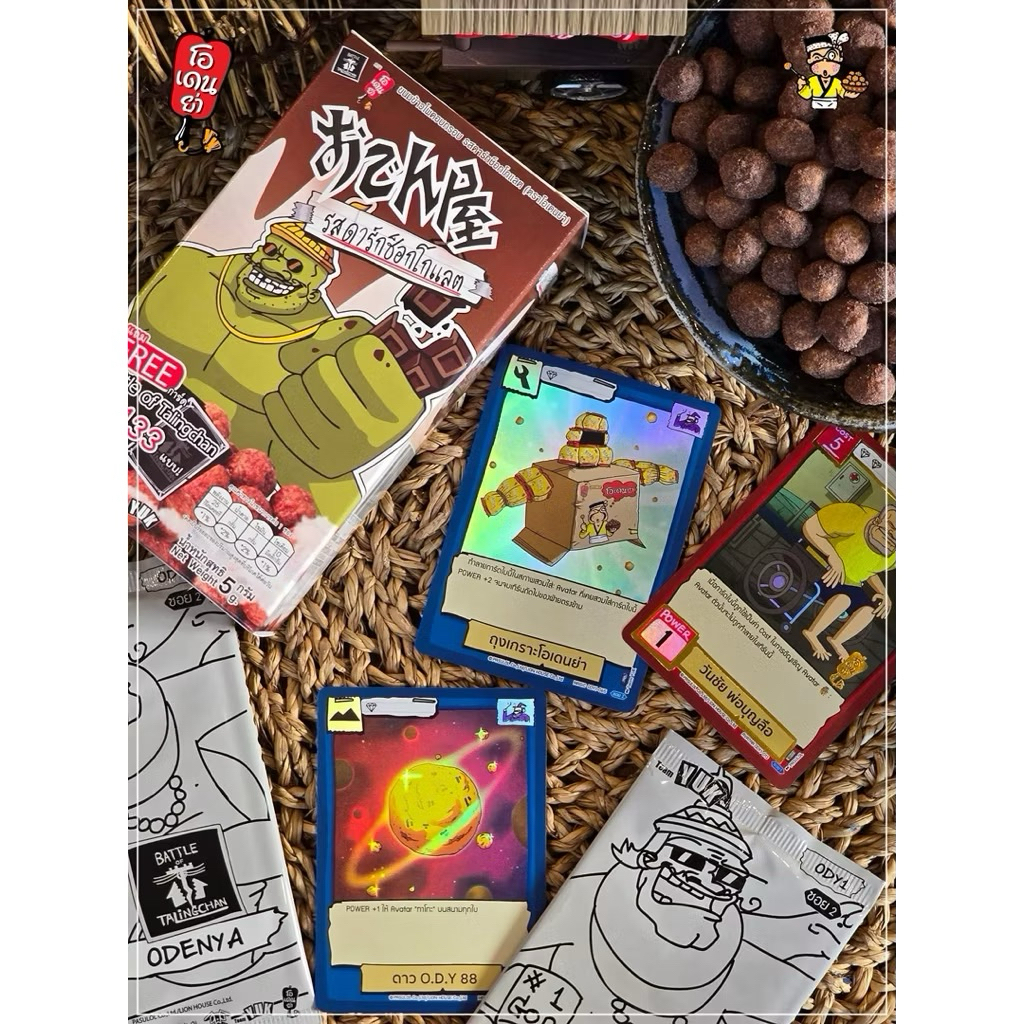 Odenya x Battle of Talingchan Special Collab Box (Pasulol x Toylaxy BOT) (p4) พร้อมส่ง รสช็อคโกแลต