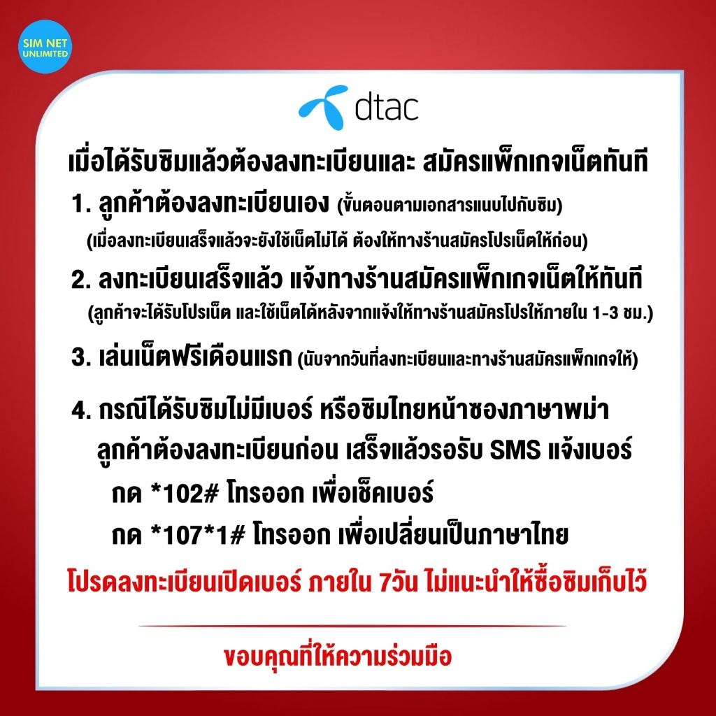 (เล่นฟรีเดือนแรก) ซิมเทพเล่นเน็ตไม่อั้น ความเร็ว 15Mbps +โทรฟรีทุกค่าย (พร้อมใช้ฟรี wifi ทุกแพ็กเกจ) - 1