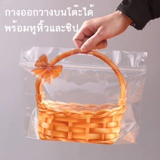 ถุงซิปล็อคใส ถุงใส่ขนม ถุงบรรจุภัณฑ์ มีหูหิ้ว ลายตะกร้า ใส่ขนม เเพ็คของสวย (50ใบ) Bread Packaging Bags