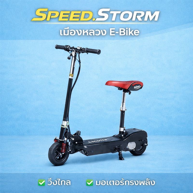 สกูตเตอร์ไฟฟ้า สกูตเตอร์สำหรับเด็ก พับได้ 120W เบาะปรับได้ รับน้ำหนัก 100 กก เหมาะสำหรับอายุ 8-15