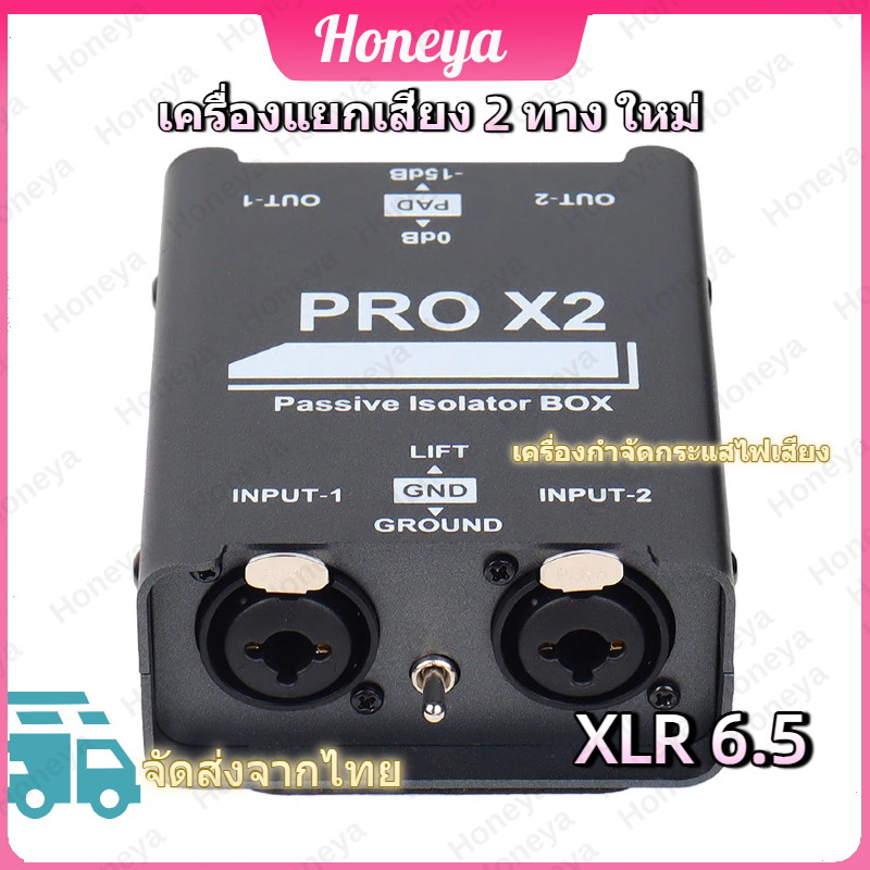 [Local Delivery]🚛🔥เครื่องแยกเสียง 2 ทาง✨กำจัดกระแสไฟเสียง XLR 6.5 รองรับมิกเซอร์ถ่ายทอดสด TZR
