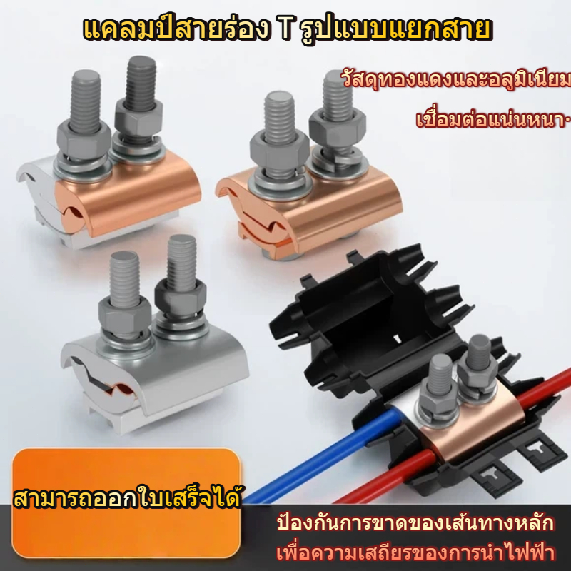 【thedailybloom1，จัดส่งจากกรุงเทพฯ】PG clamp PGแคล้มขาคู่ แคล้มต่อสายไฟ แคล้มต่อสายเมนอลูมิเนียมกับทอง