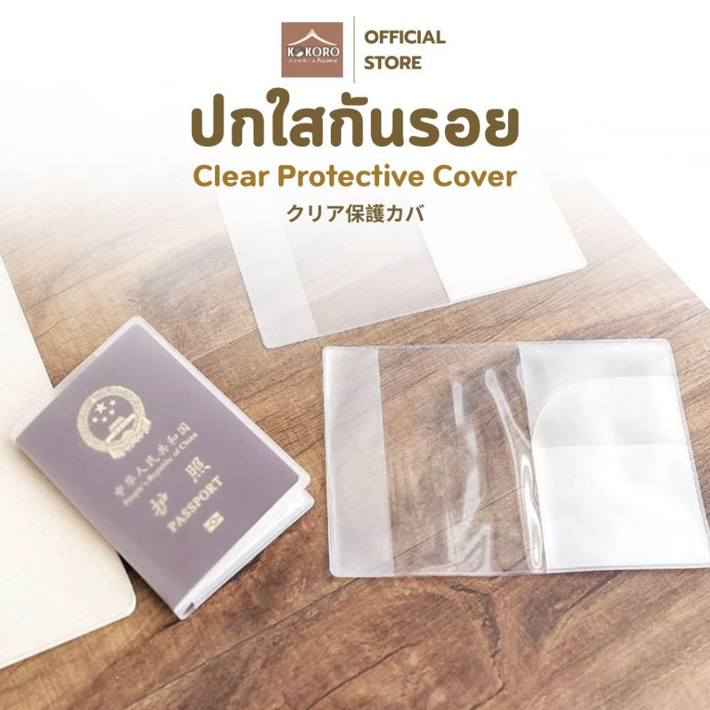 [ส่งด่วน 2 ชม.] Kokoro Home ปกพาสปอร์ต ปก passport กันรอย ซองพาสปอร์ต มีช่องใส่บัตร สีใสและขุ่น ซองใส่ passport MB178