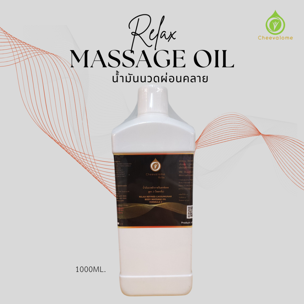 น้ำมันนวดผ่อนคลาย/ Relex oil