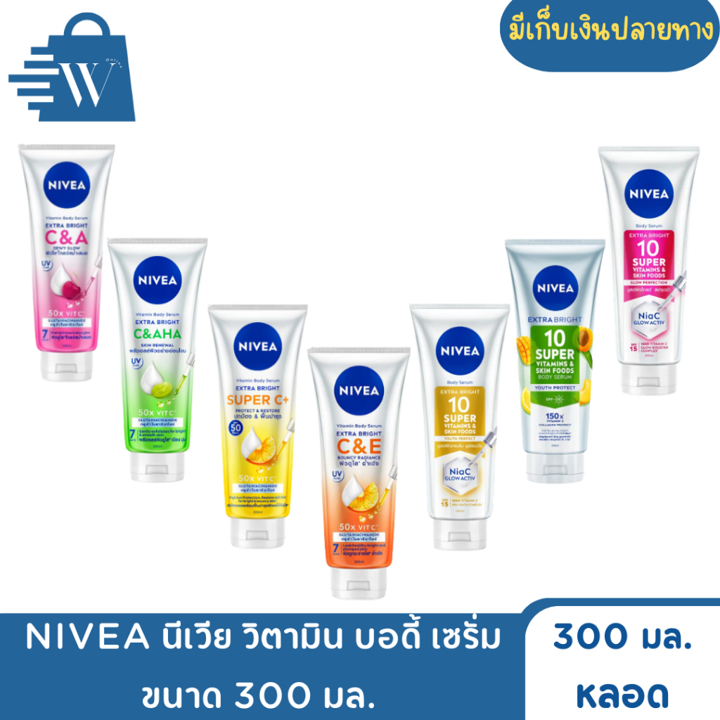 NIVEA นีเวีย วิตามิน บอดี้ เซรั่ม ขนาด 300 มล. (หลอด)