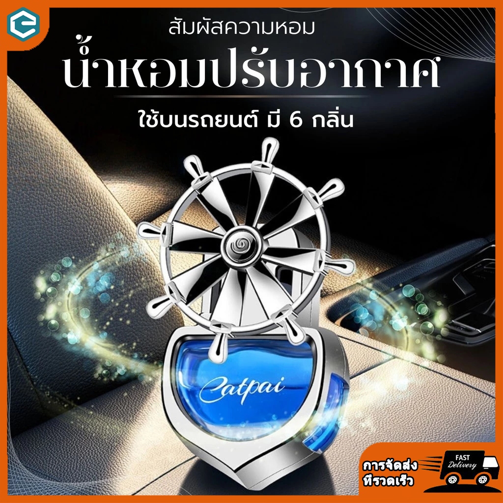 น้ำหอมปรับอากาศสำหรับรถยนต์ น้ำหอมติดรถยนต์ น้ำหอมแบบหนีบช่องแอร์ กลิ่นหอมยาวนาน กระจายทั่วถึง พร้อมส่ง 6 กลิ่น