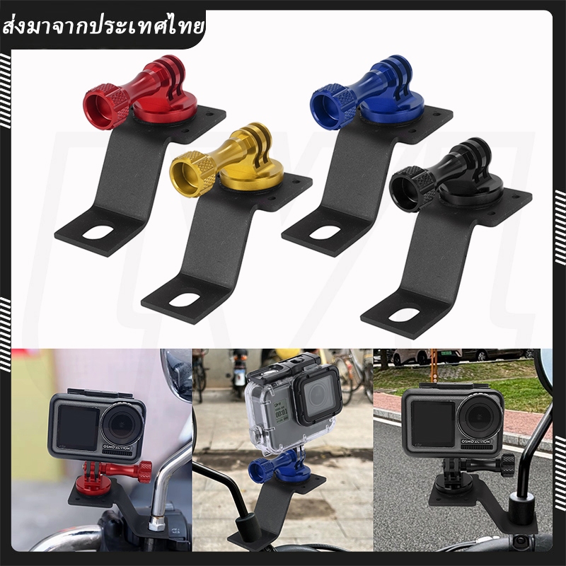 ขายึดรถจักรยานยนต์อลูมิเนียมอัลลอยด์ Gopro DJI Osmo Action Mountain Dog Xiaoyi อุปกรณ์เสริมขายึดกระจกมองหลัง