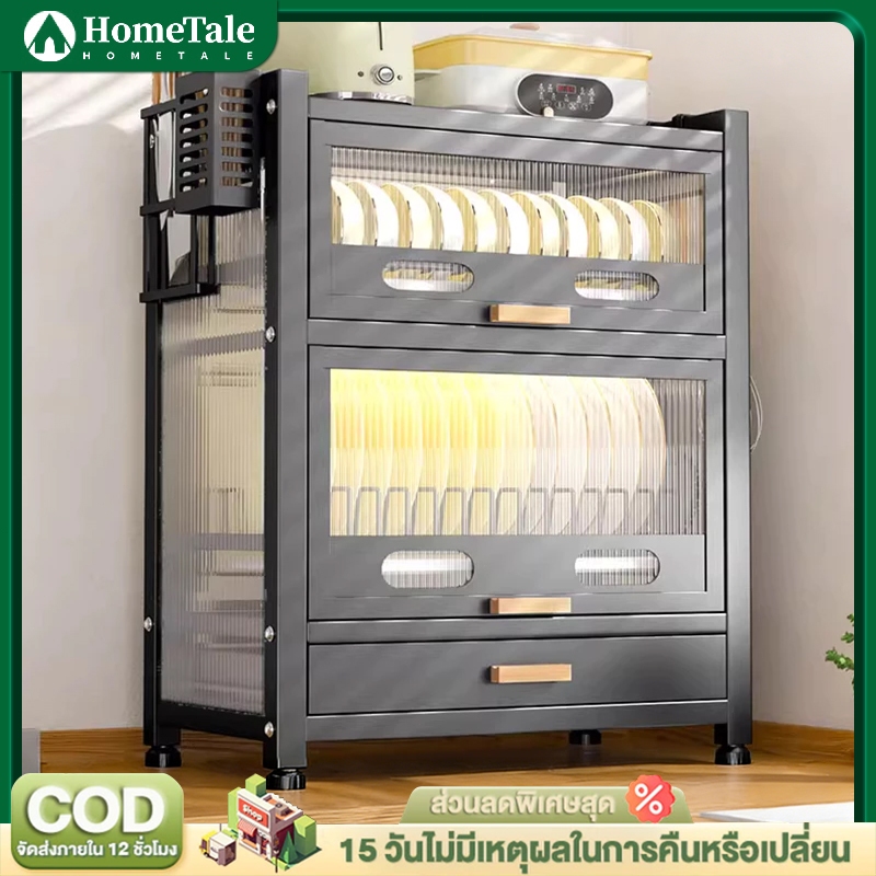 HomeTale ตู้เก็บจานชาม 2/3ชั้น ที่วางจาน พร้อมลิ้นชักและถาดรองน้ำกันฝุ่นกันแมลง ความจุขนาดใหญ่ ชั้นวางของในครัว