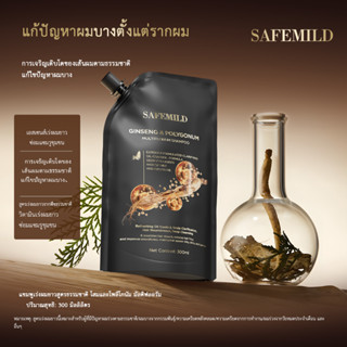 แชมพูสมุนไพร SAFEMILD ขนาด 300 มล. สูตรพืช ลดผมร่วง ผมหงอก แ…