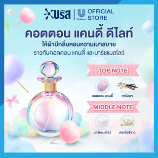 บรีส+คอมฟอร์ท คอตตอนแคนดี้ดีไลท์ 530/450 มล. [แพคx2]