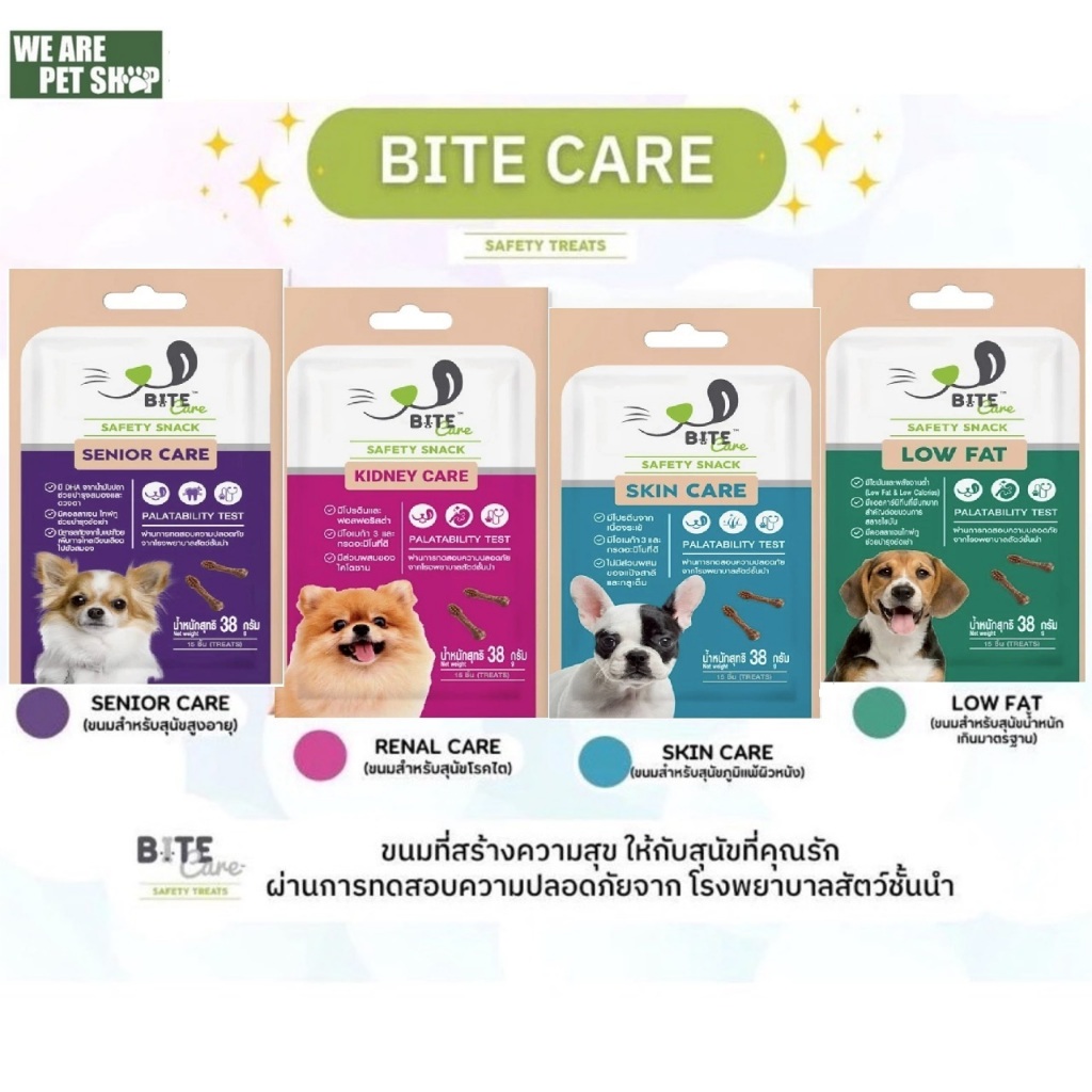 🐶 Bite care 🐶 ขนมสำหรับสุนัขสุขภาพดี สุนัขป่วย ขนาด 38 กรัม ( มี 15 ชิ้น / 1ซอง)