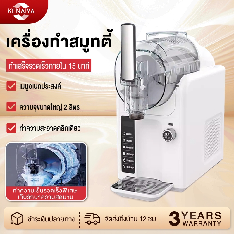 Slushie Machine เครื่องสเลอปี้ เครื่องทำน้ำแข็งไสเชิงพาณิชย์ เครื่องทำสมูทตี้ เครื่องดื่ม ทำสมูทตี้ smoothie machine