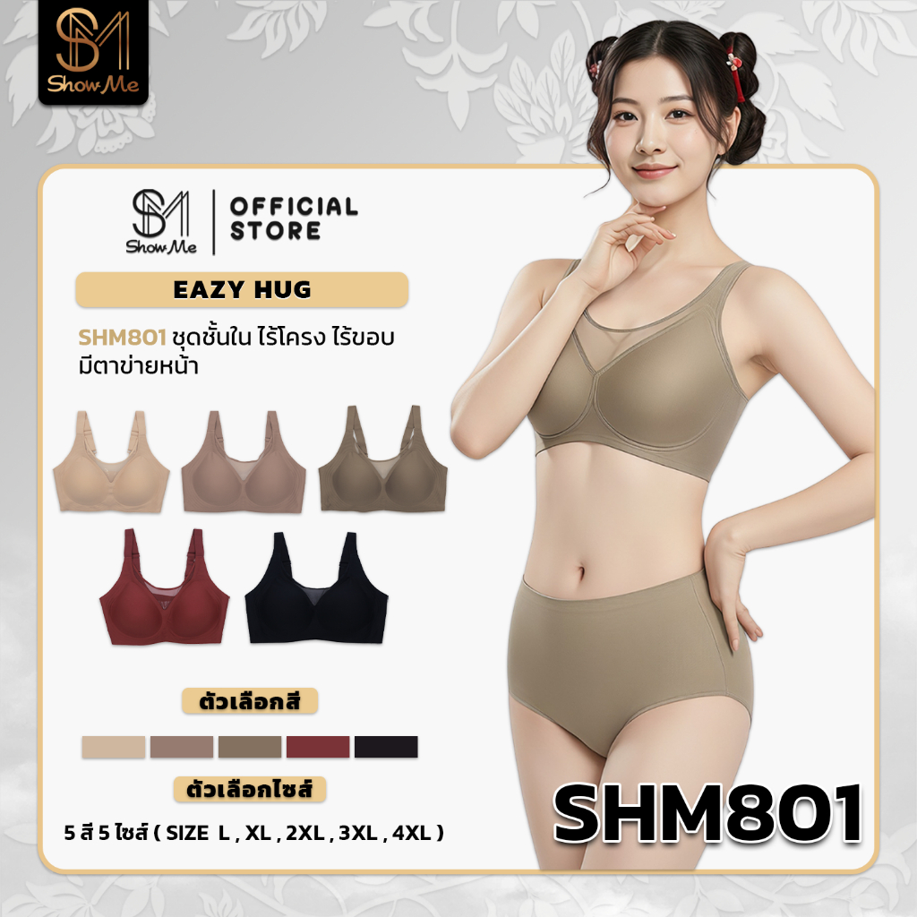 Show me เสื้อชั้นใน ไร้โครง ไร้ขอบ มีตะขอหลัง รุ่น  EAZY HUG รหัส SHM801 โอบกระชับ ใส่ง่าย สบายตัว