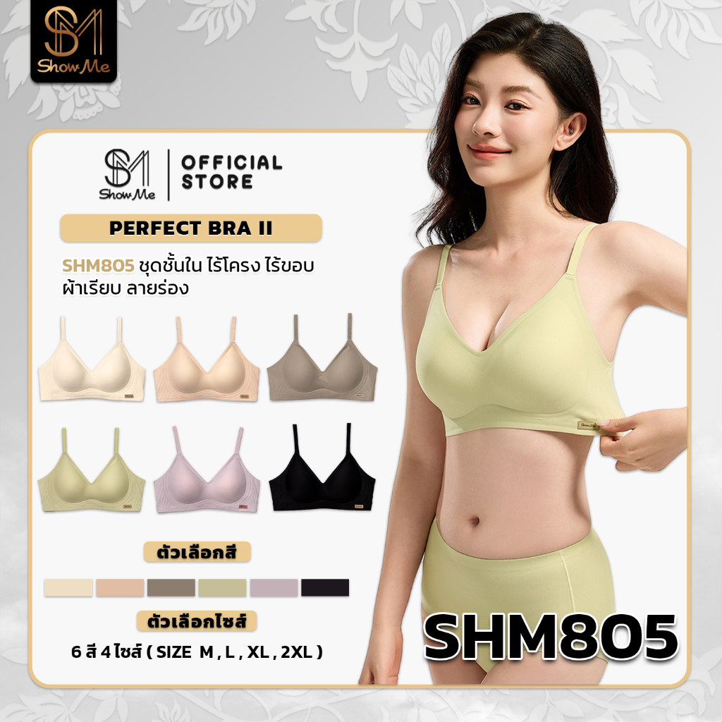 Show Me เสื้อใน ไร้โครงไร้ขอบ มีตะขอหลัง ผ้าเรียบลายร่อง รุ่น Perfect BRA II รหัส SHM 805 ไร้ขอบ ไร้โครง ใส่กี่โมง ก็สวย