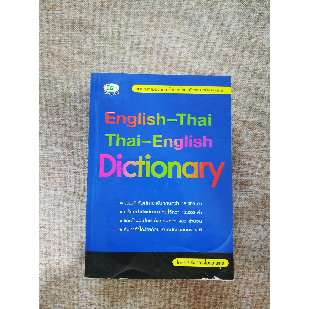 English-Thai Thai-English Dictionary (A6)
