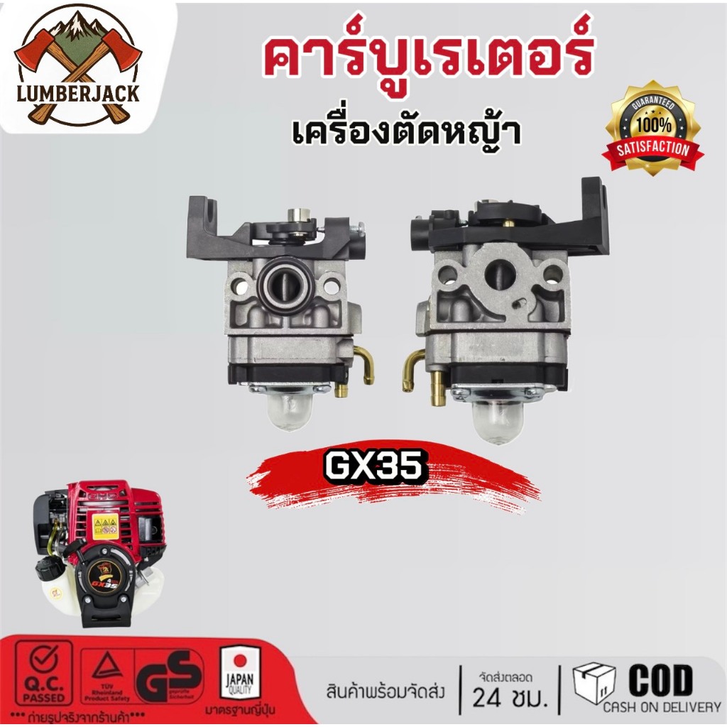 คาบูสำหรับเครื่องตัดหญ้า คาบูเรเตอร์ GX35 สินค้าพร้อมส่ง